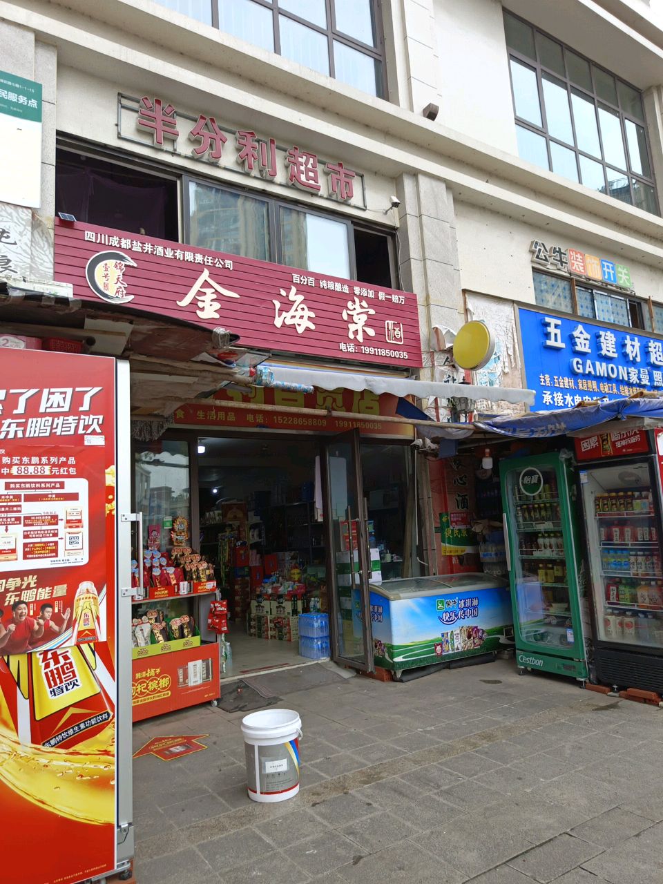 半分利超市(置信仁湖花园7期店)