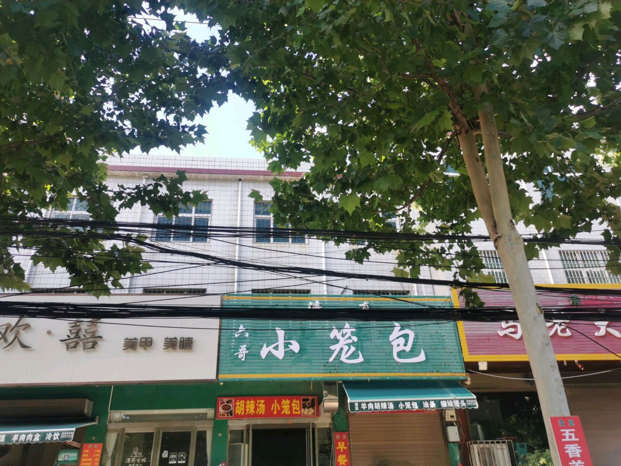 清真胡辣汤小笼包子