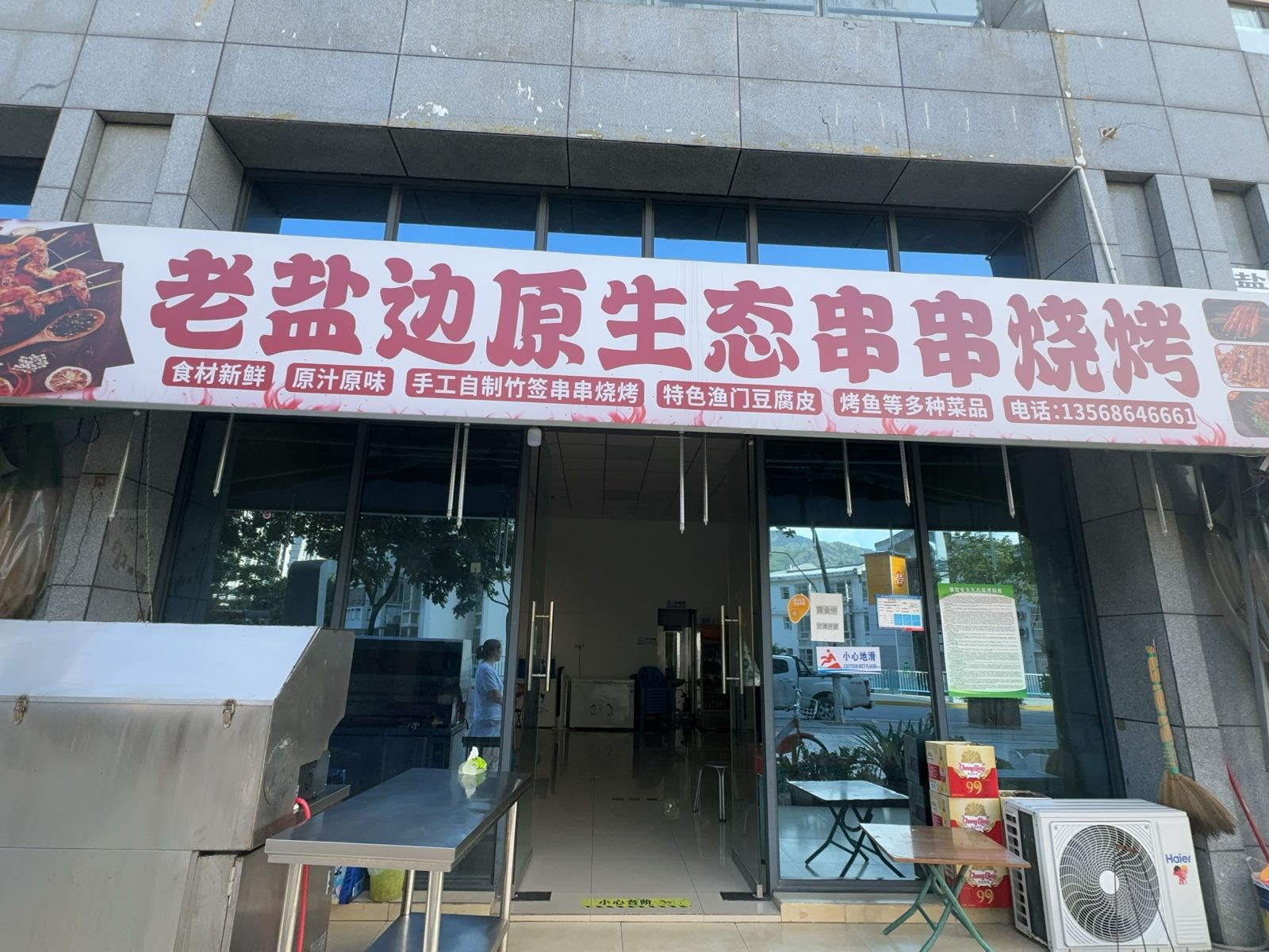 老盐边原生态串串烧烤