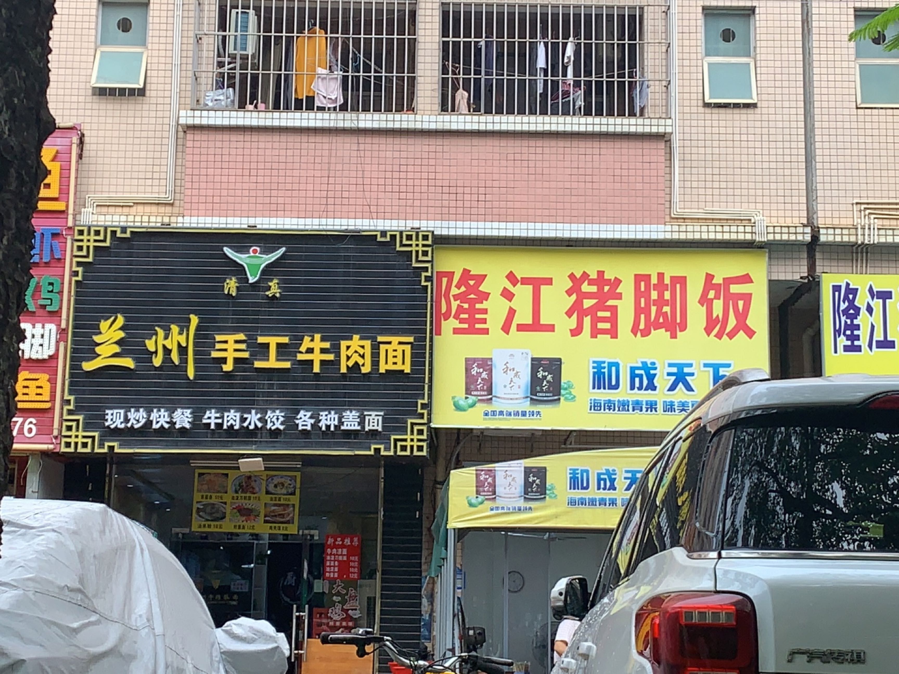 清真兰州手工牛肉面