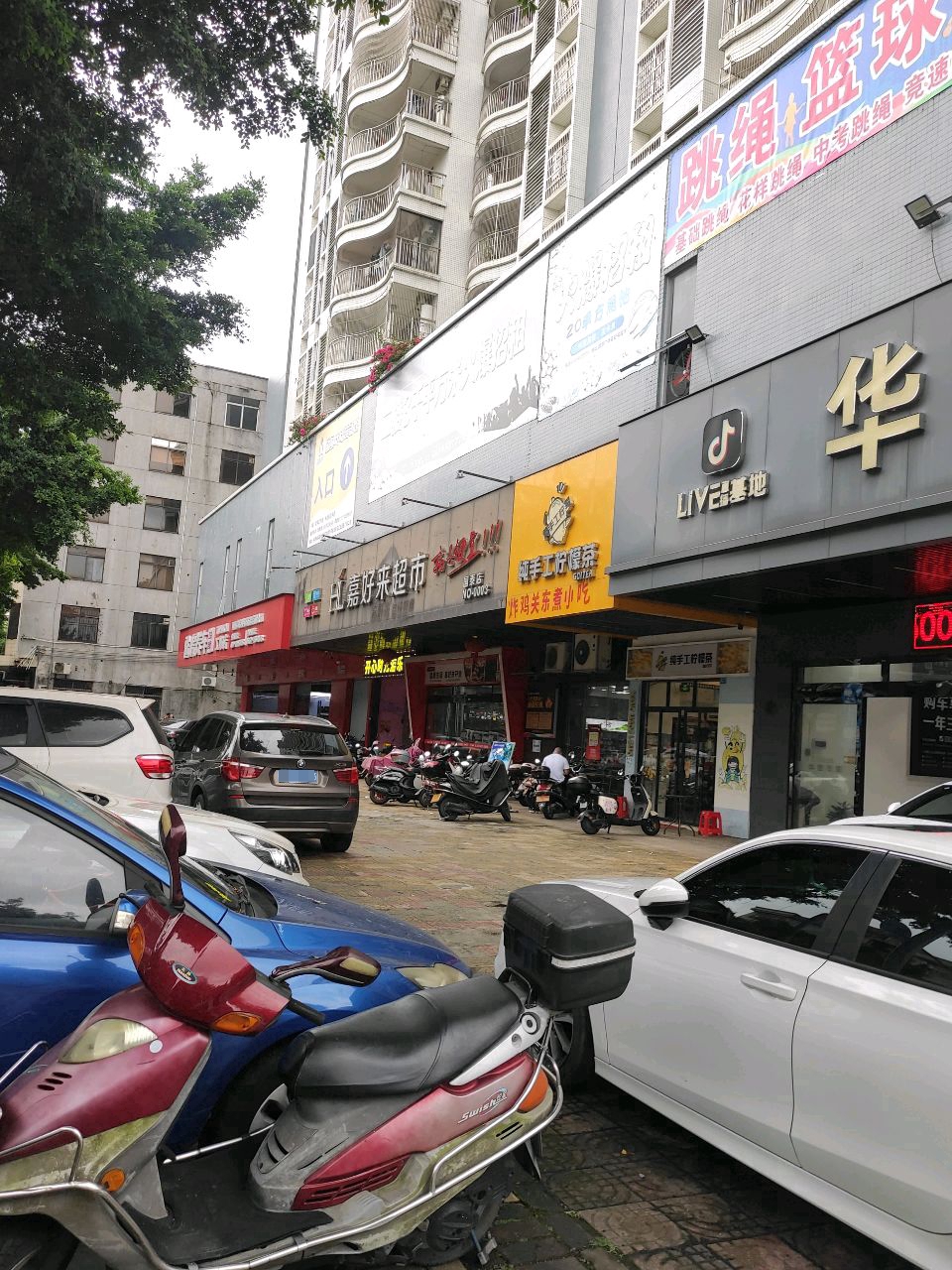 嘉好来连锁超市(国泰店)