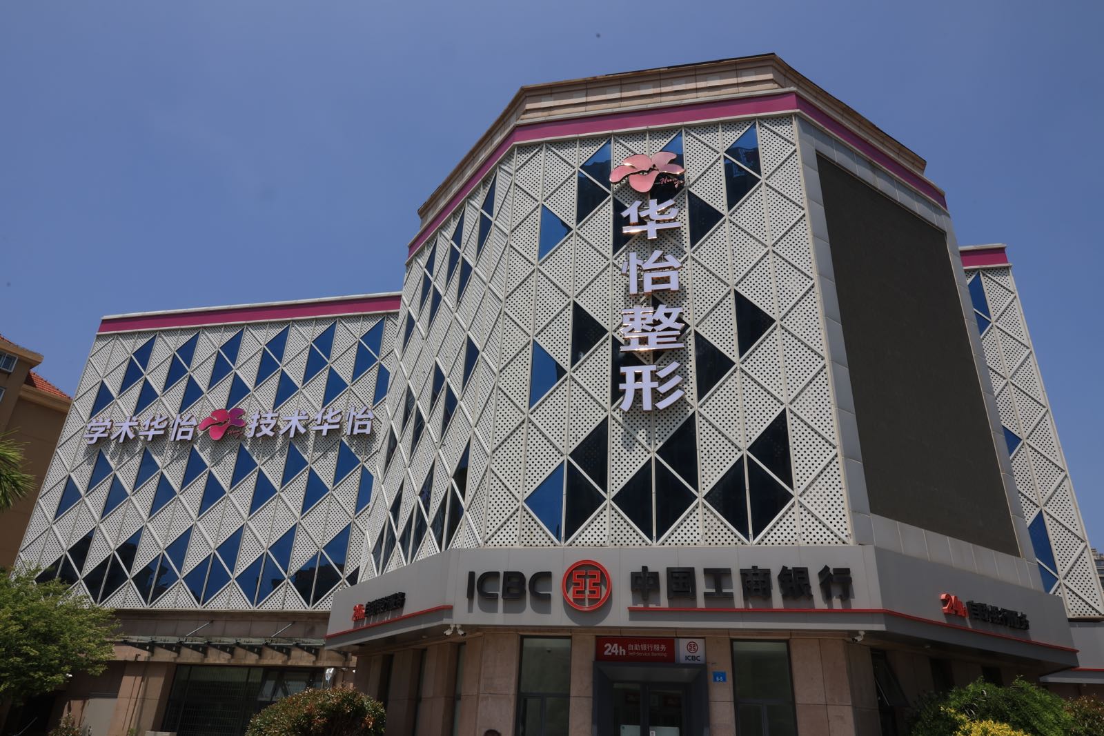 威海华怡医疗美容医院