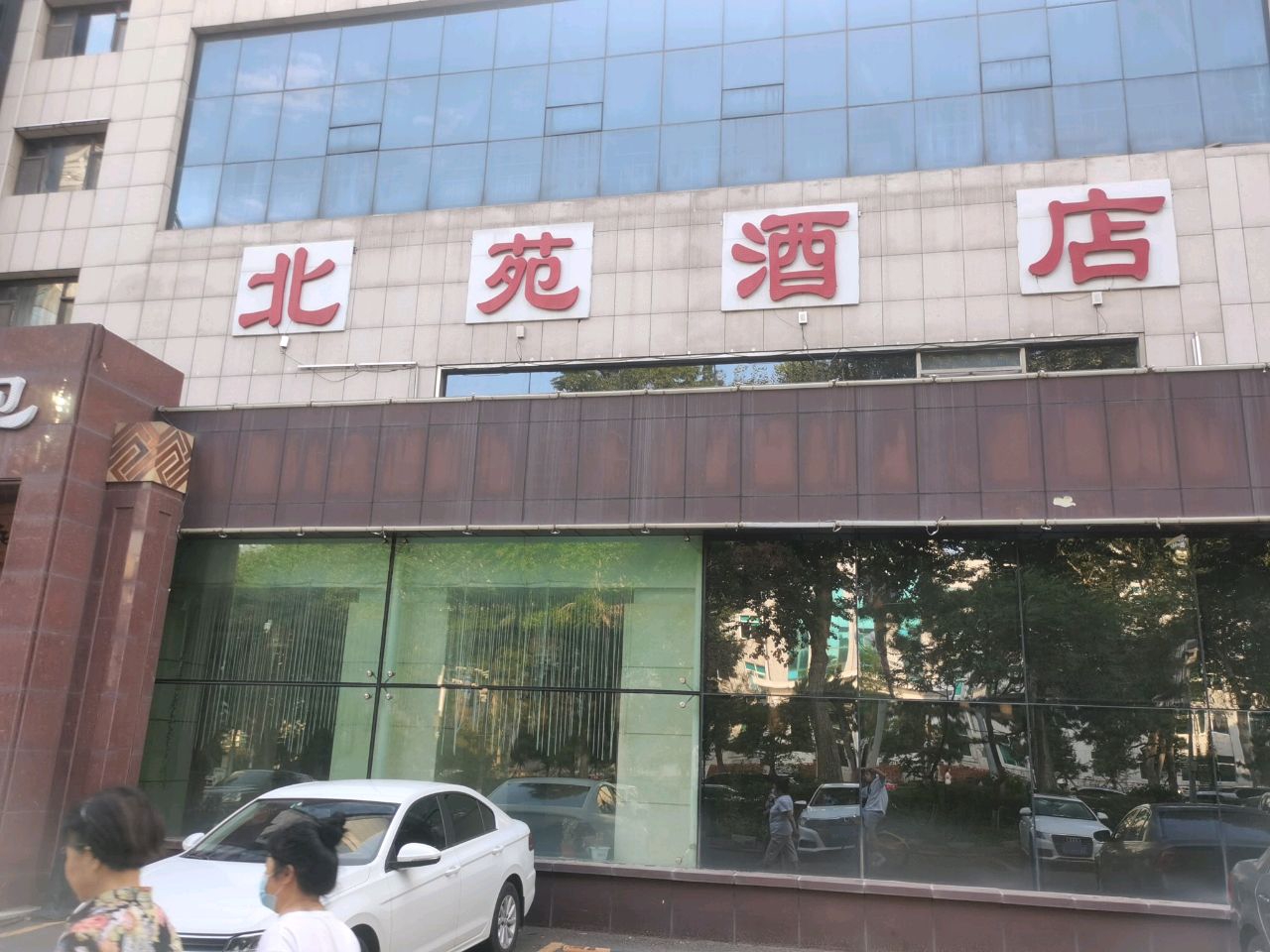 吉林大学北苑宾馆(人民大街店)