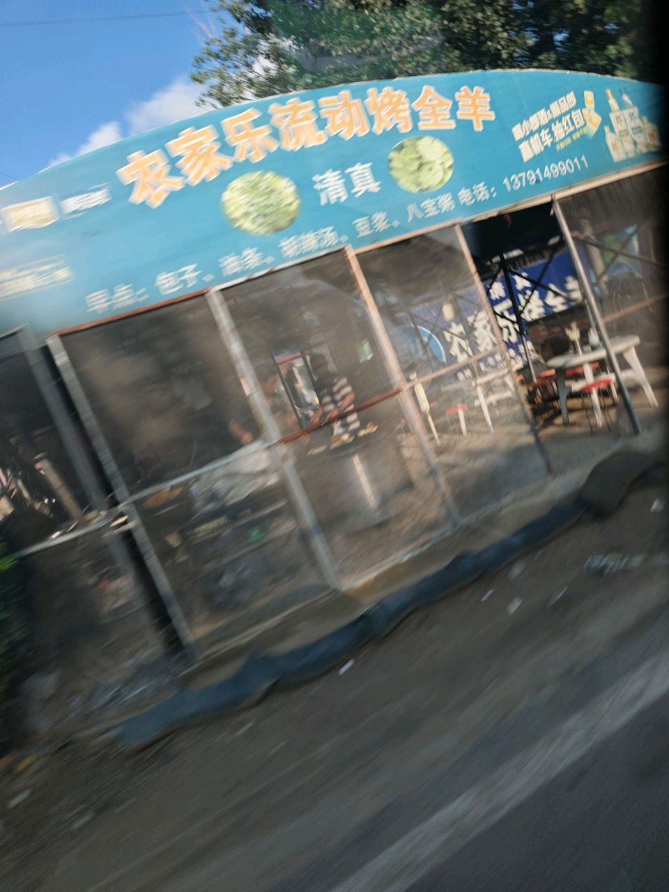清真菜农家乐烤全羊