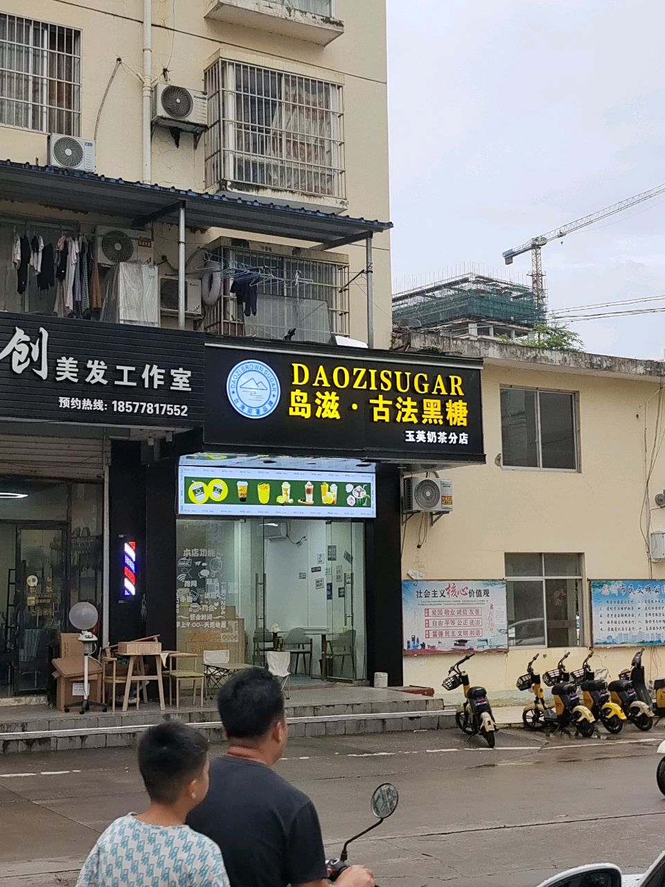 岛滋·古法黑糖奶茶店