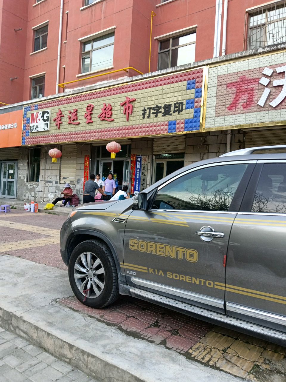 幸运星超市(浩宁花园店)