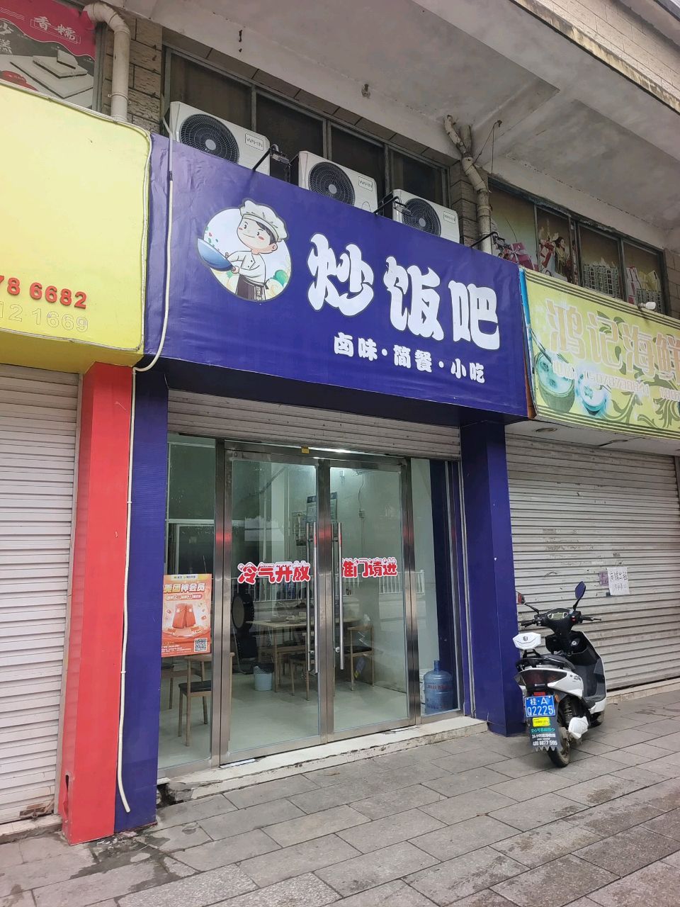 炒饭吧·简餐·卤味·小吃(龙州店)