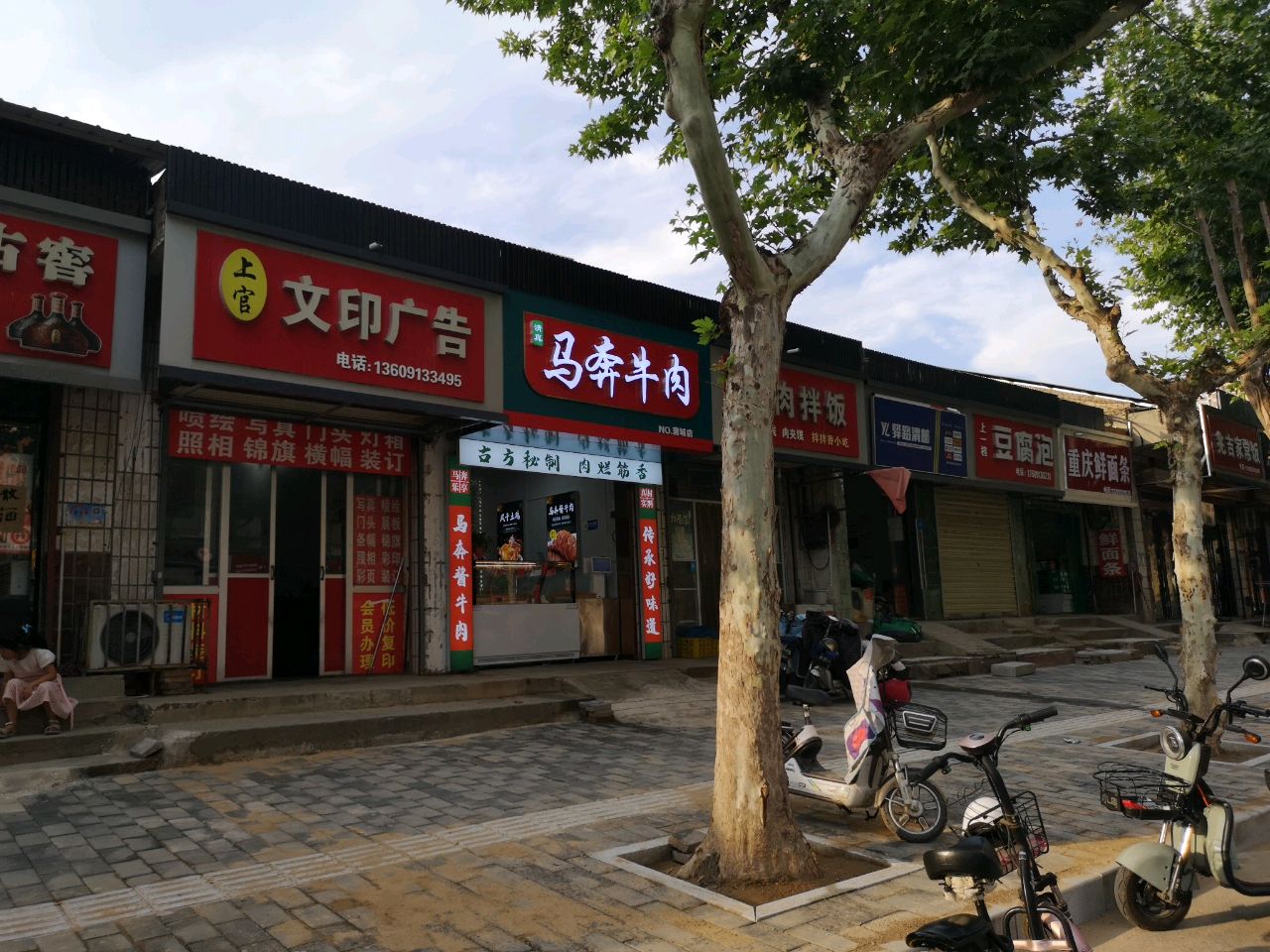 清真马奔牛肉(蒲城店)