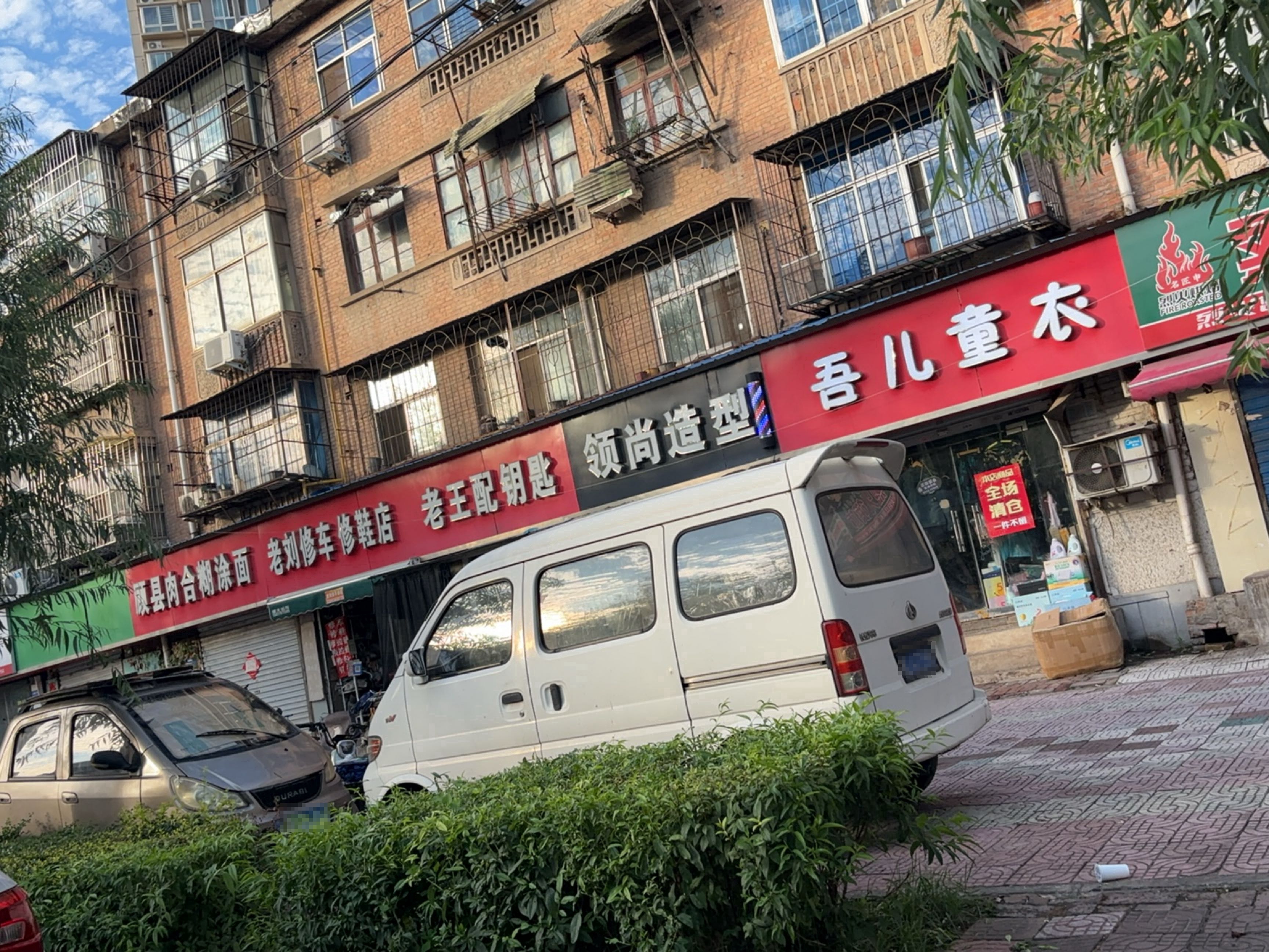 老王配钥匙(洛铜三十七街坊东院店)