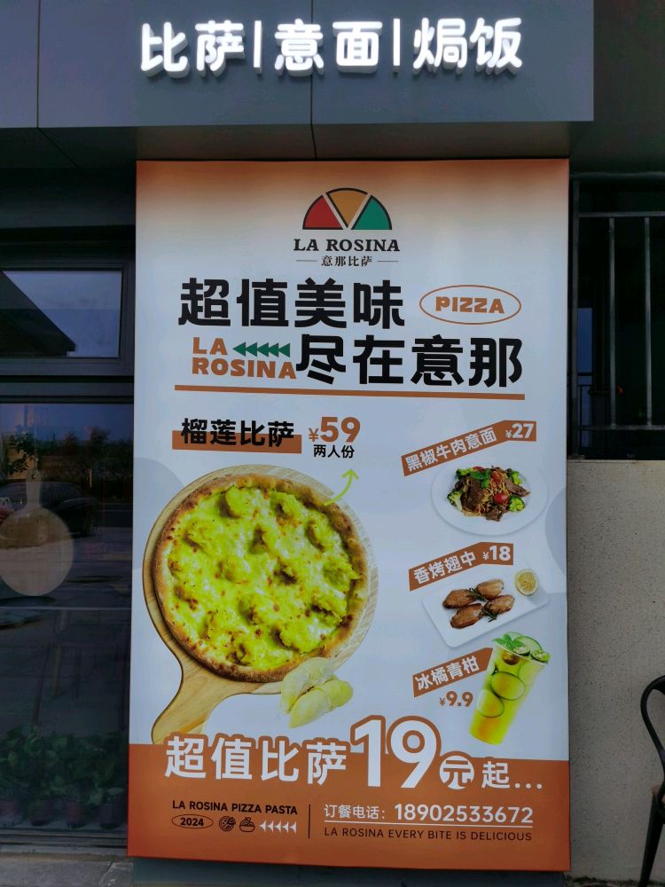 意那比萨(天和店)