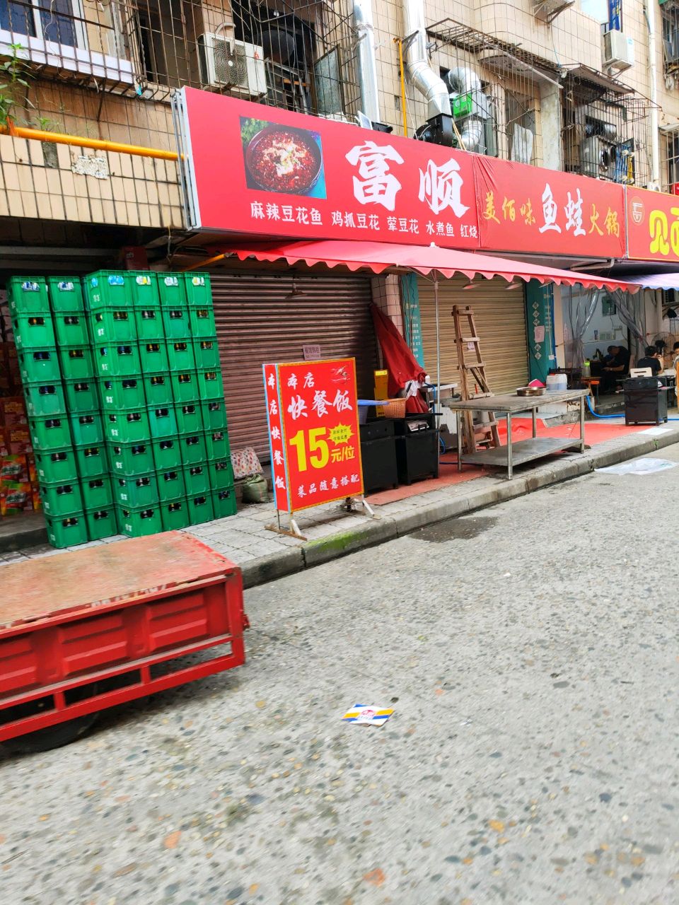 富顺豆花·川湘菜(中成市场店)