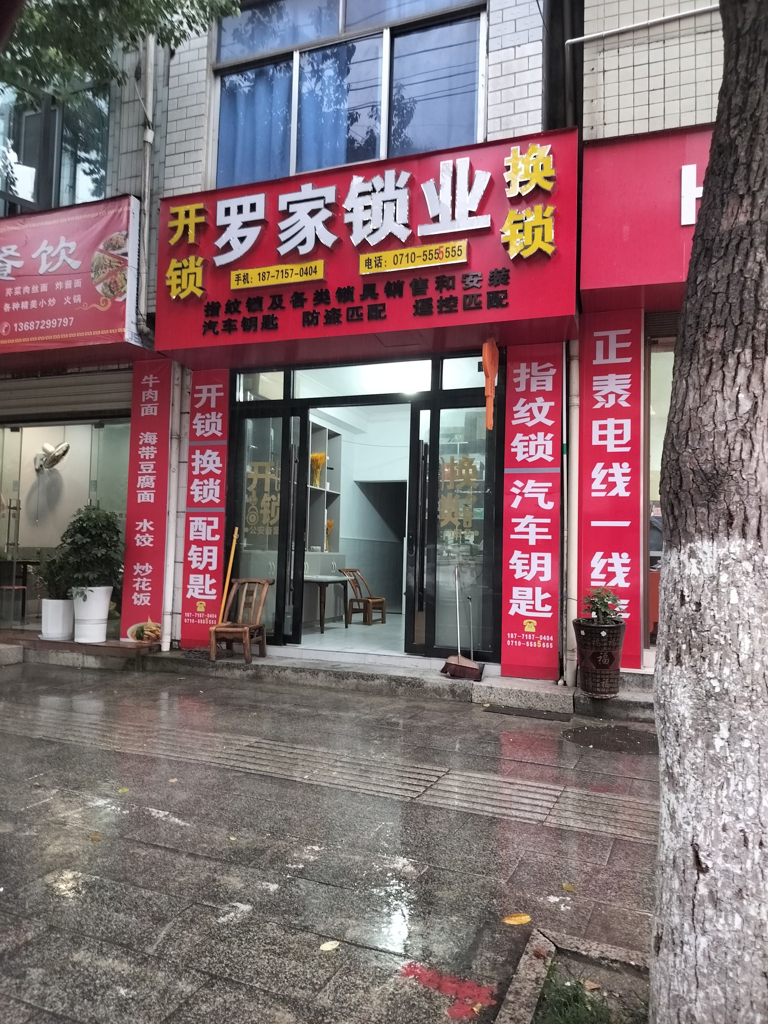 罗家锁业