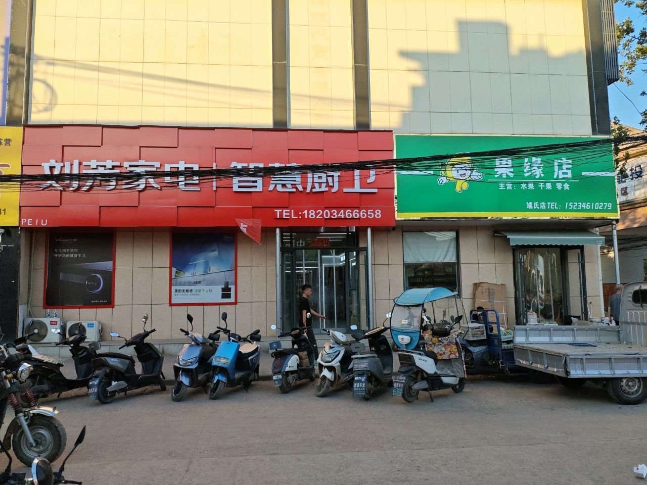 刘芳家电超市