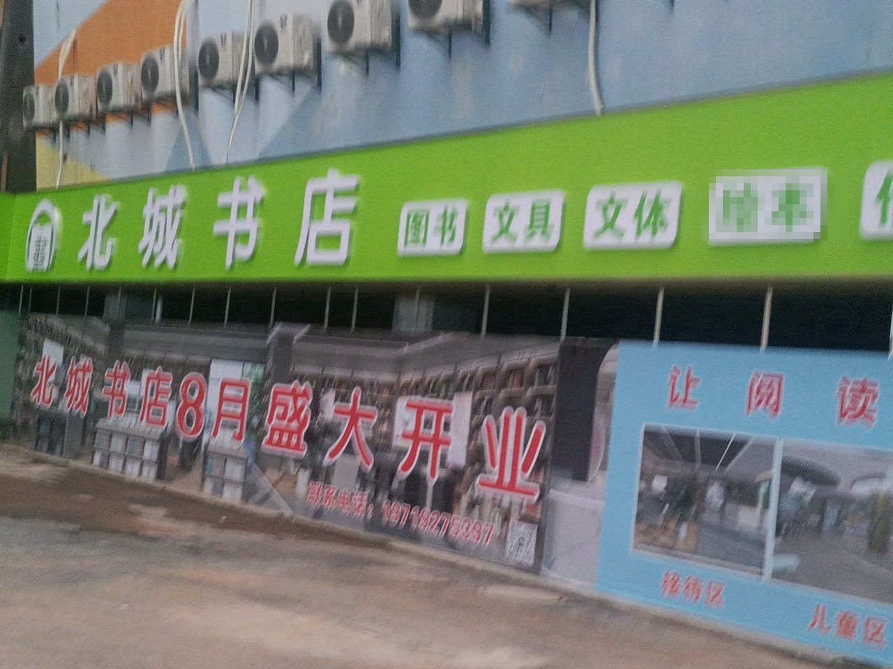 北城书店(阿奎利亚店)