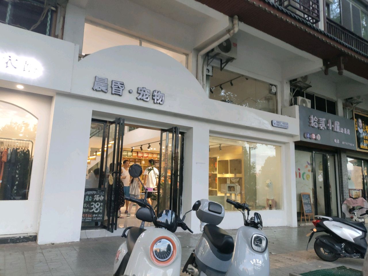 麻阳晨昏宠物店