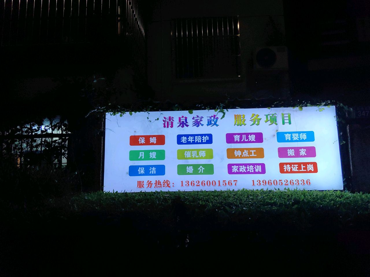 三明市清泉家政服务有限公司