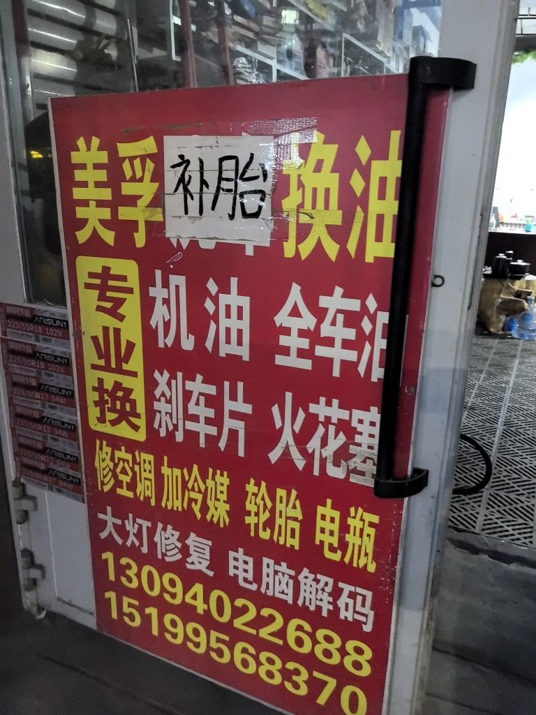 宏耀轮胎美孚快速养护中心(城市花园店)