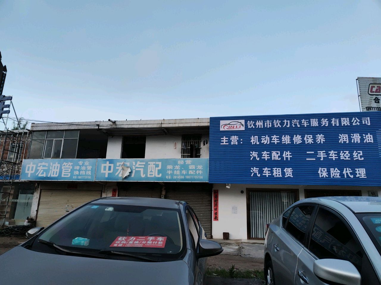 钦州市钦力汽车服务有限公司