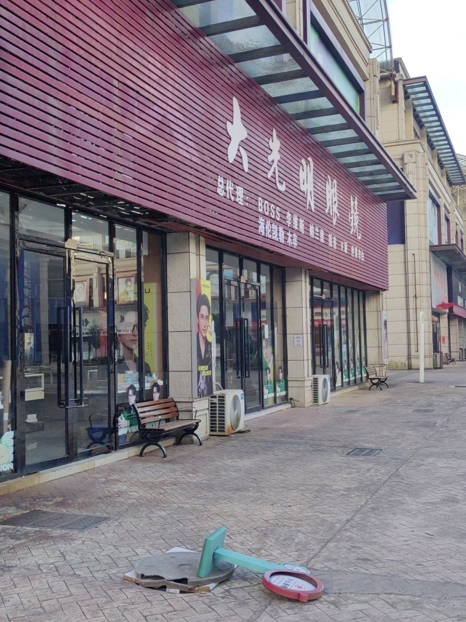 大光明眼睛(鹰西大道店)