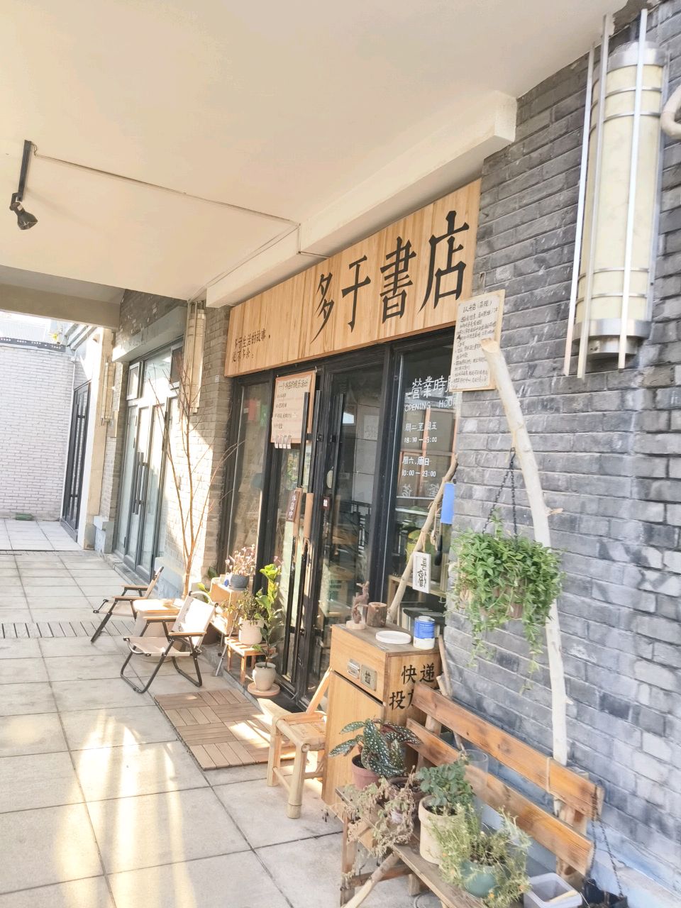 阪徉于多书店