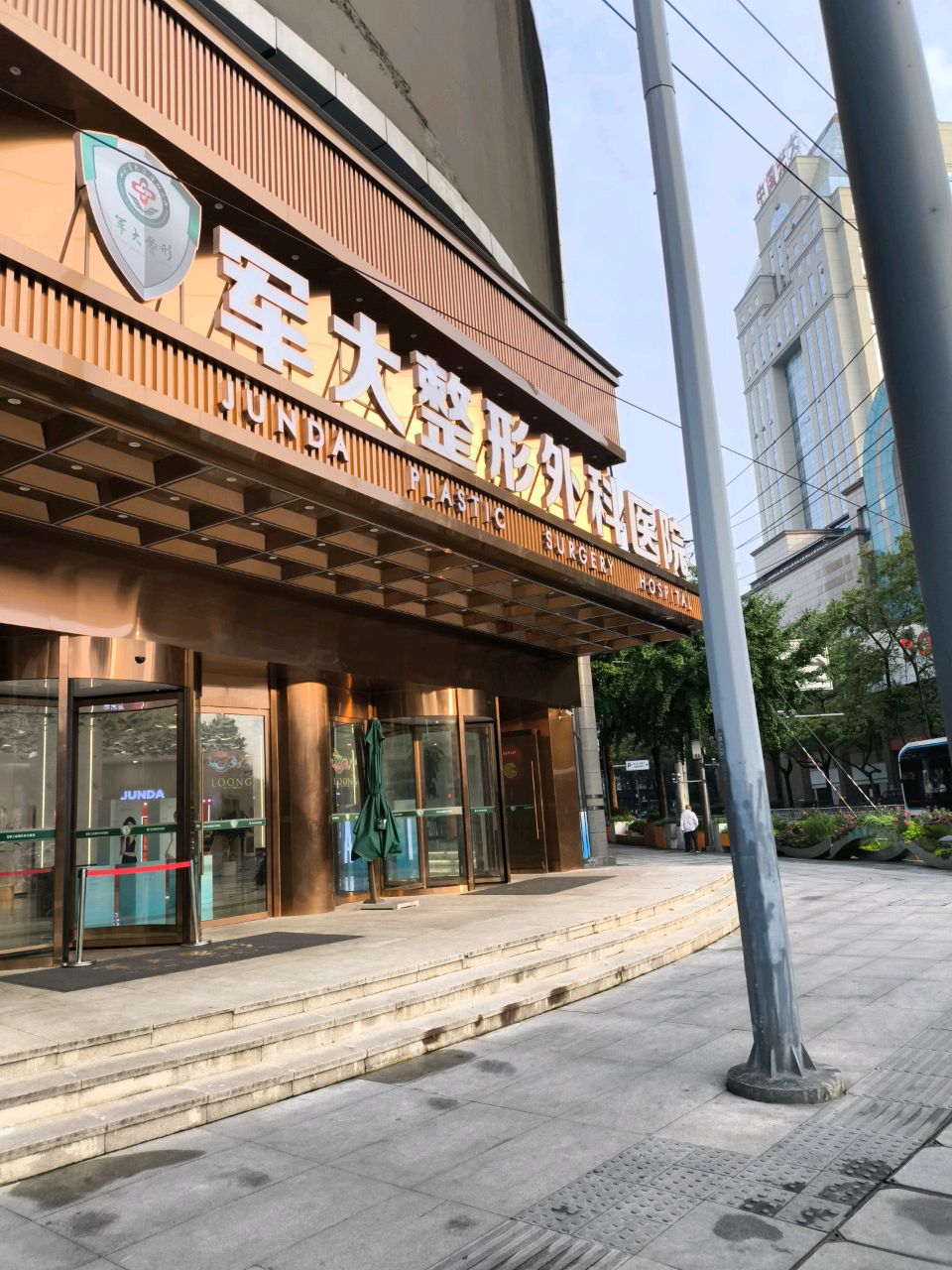 成都军大整形外科医院