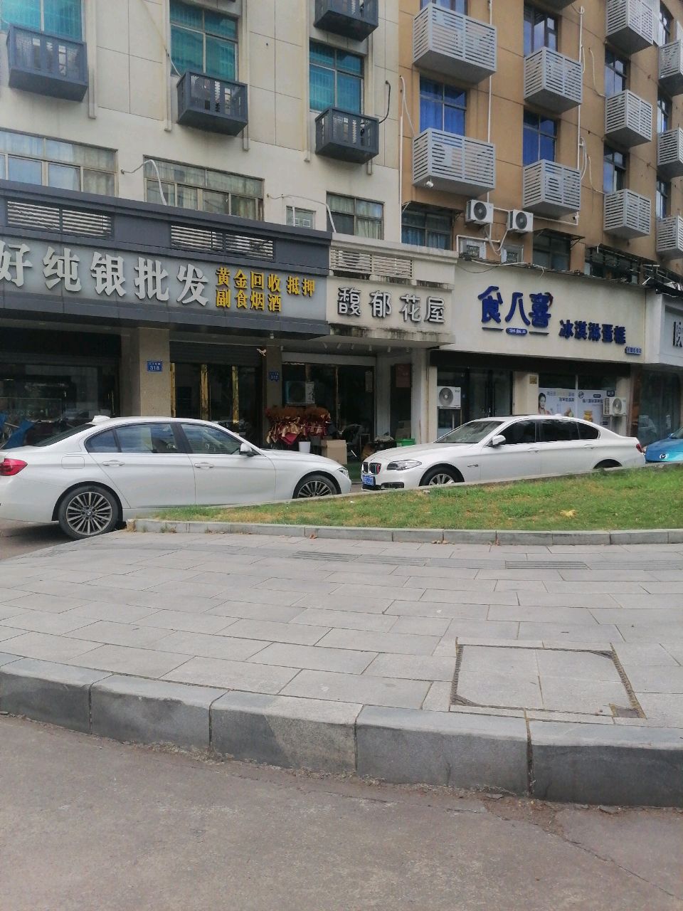 食八喜冰淇淋蛋糕(义乌店)