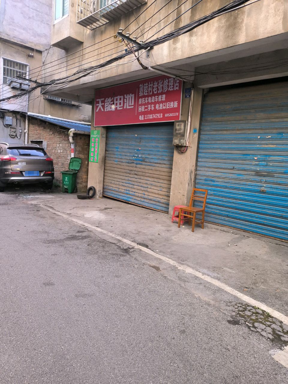 敦睦村老张修理店