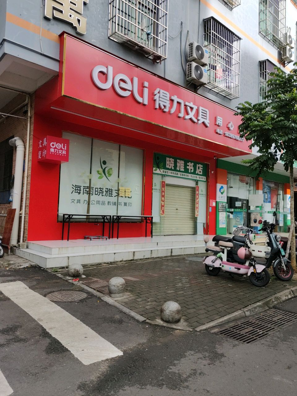 晓雅书店