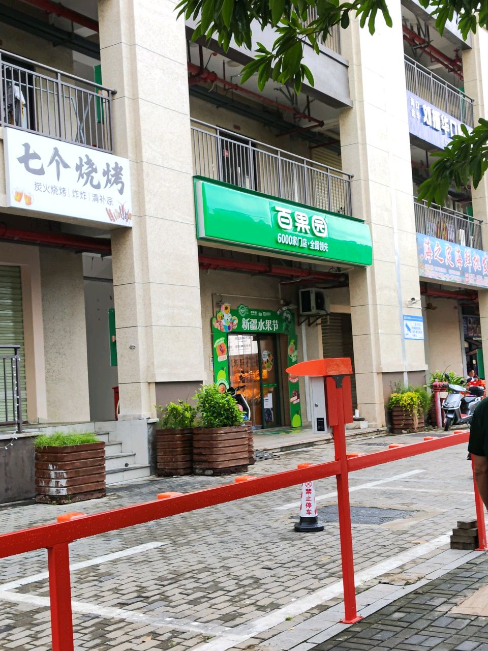 七个烧烤(八灶街店)