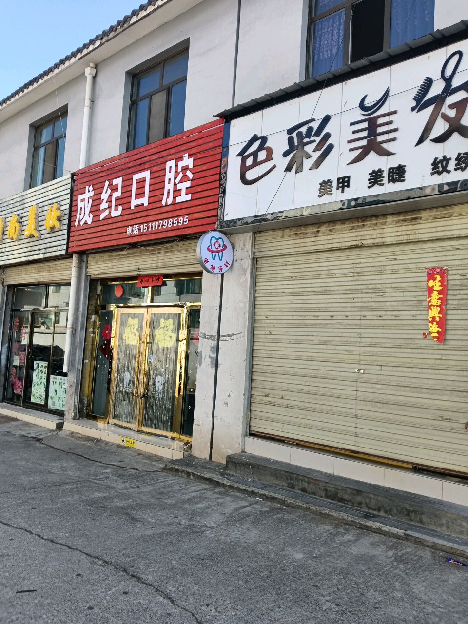 成纪口腔