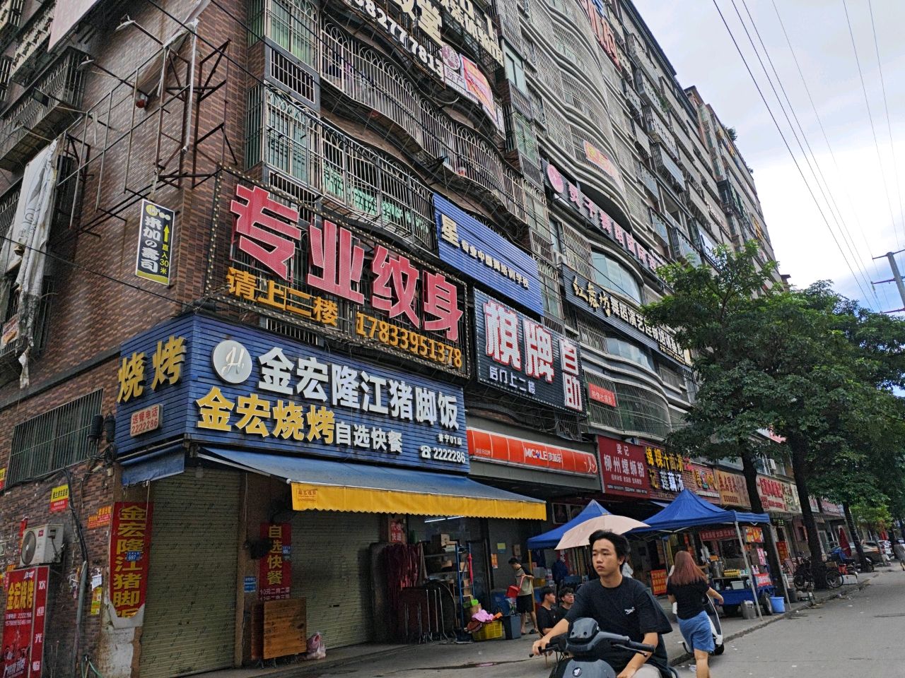金宏烧烤