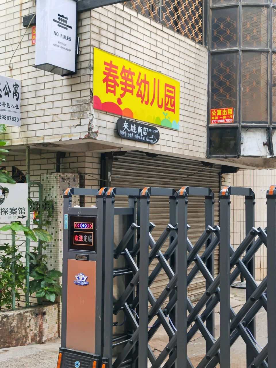 夹缝商店