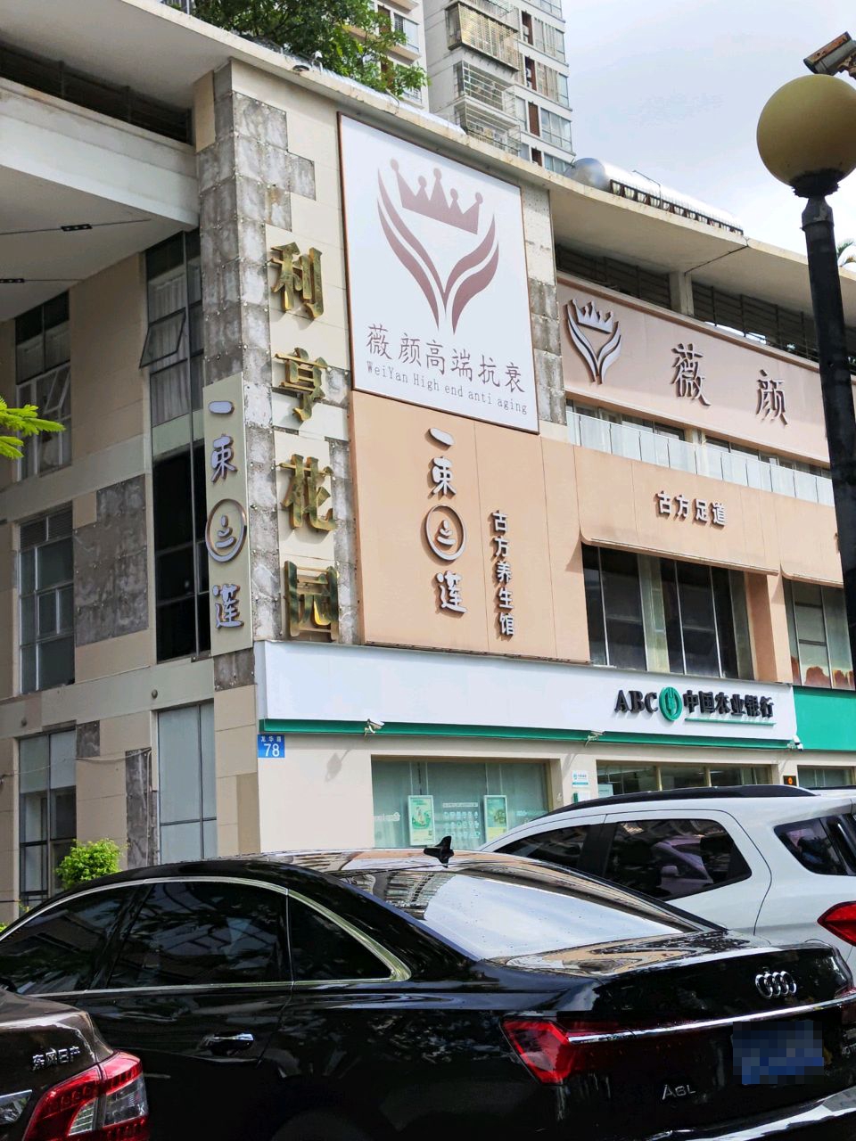 一束莲古方养生馆(友谊阳光城店)