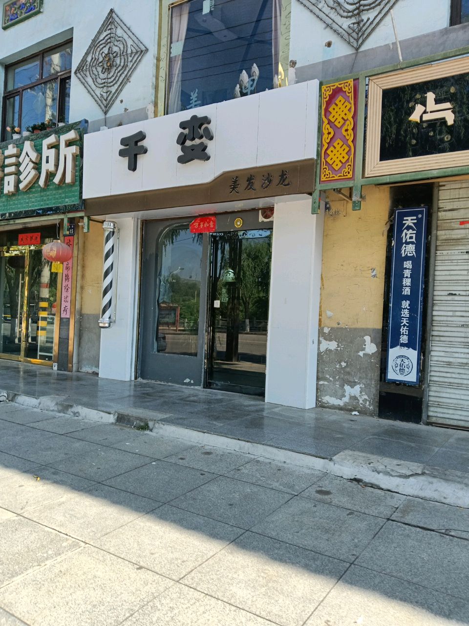 中医诊所(西大街店)