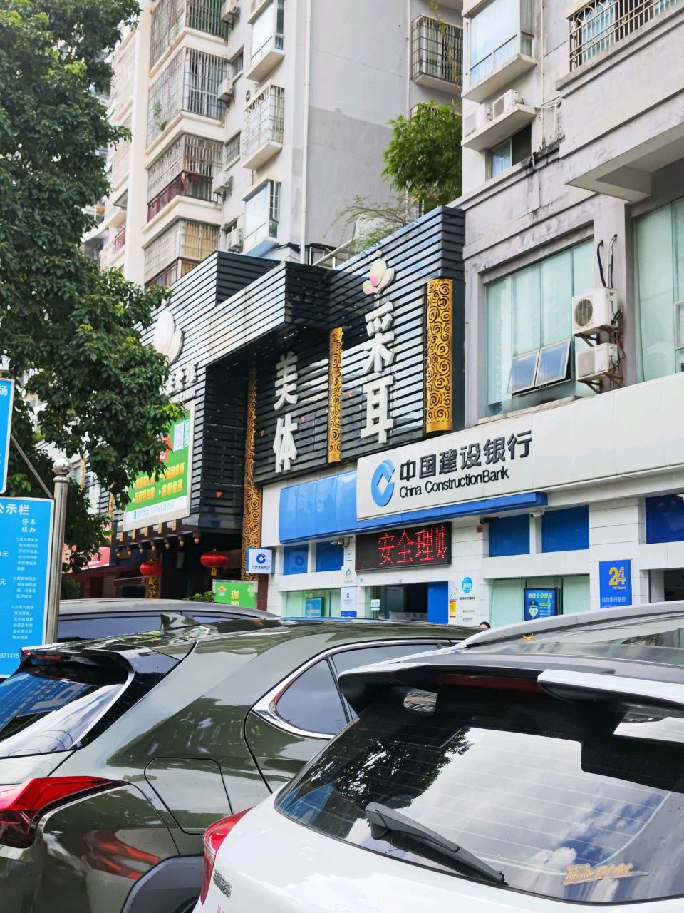 采耳(国贸店)