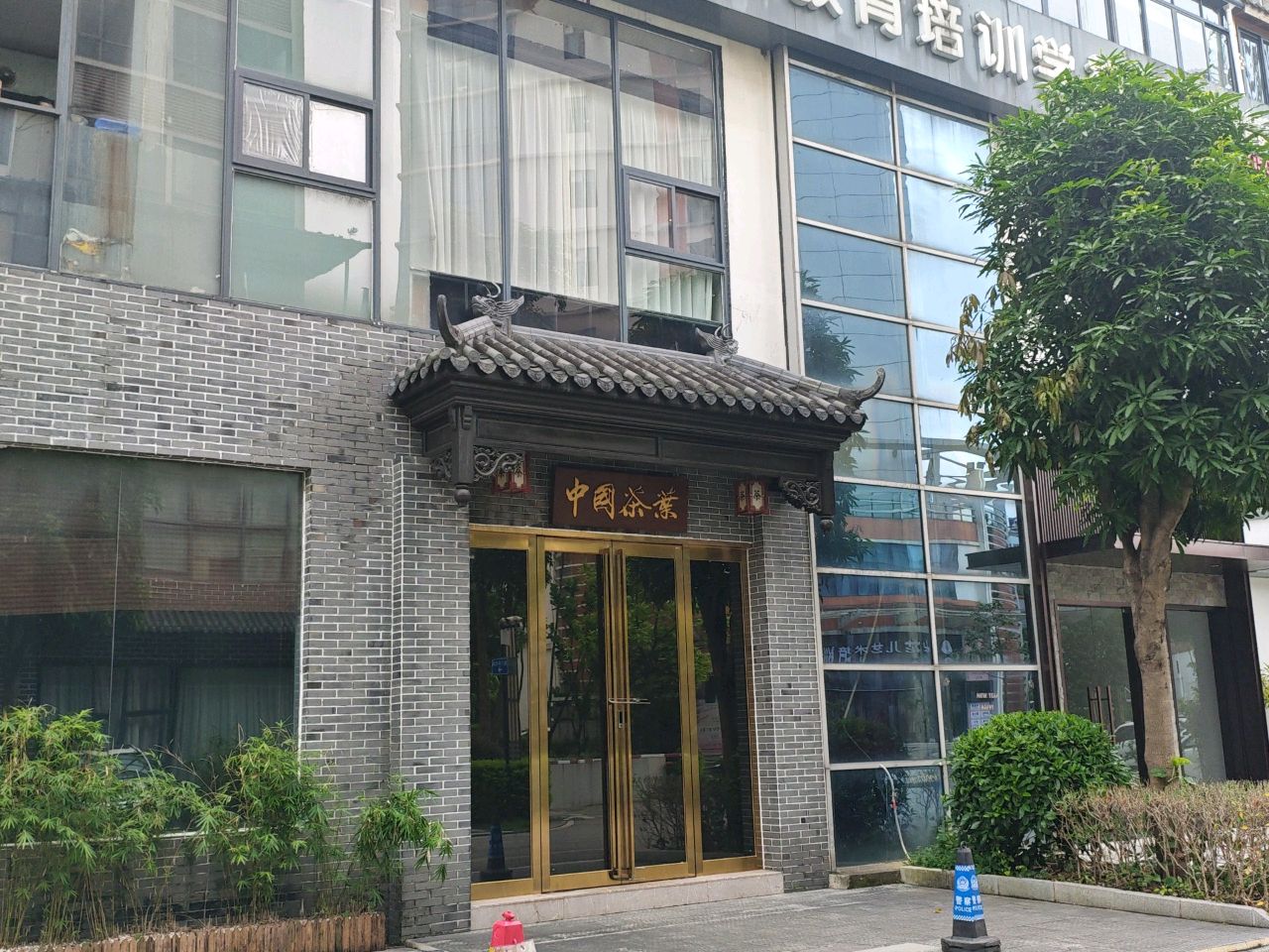 中国茶叶(玉兰路店)