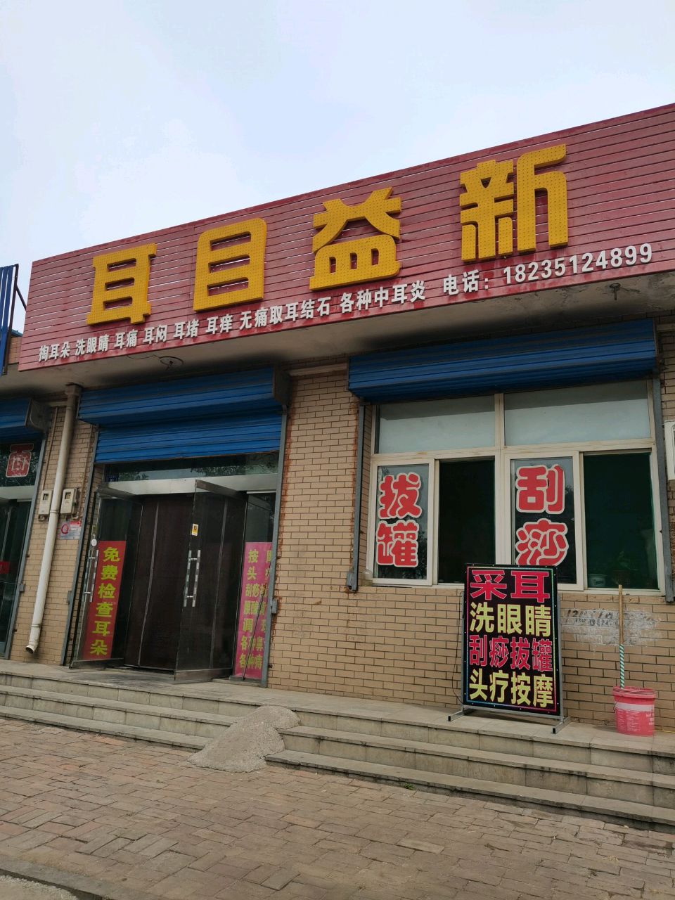 耳目益新