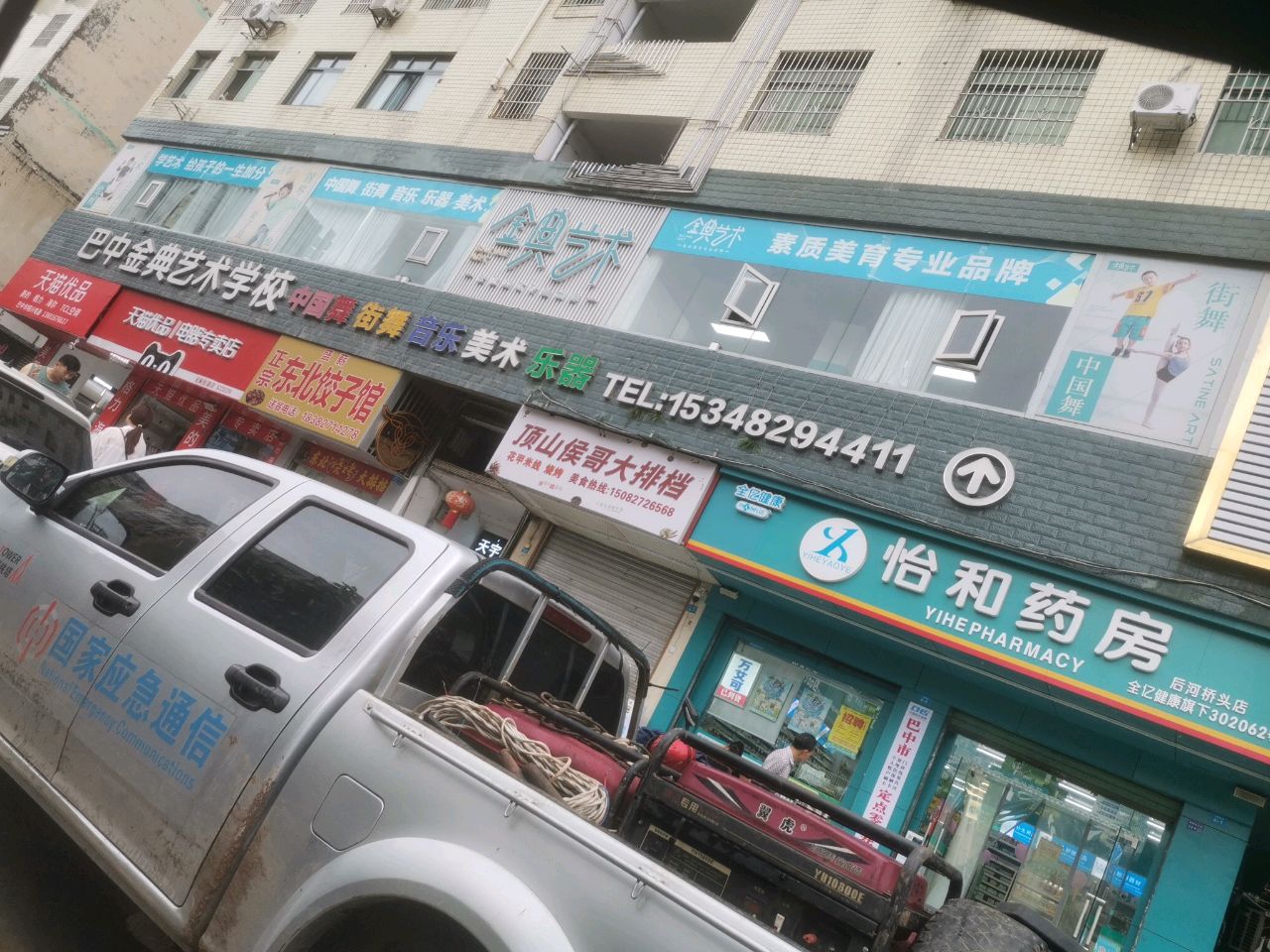 明兴电器(晏阳初大道北段店)