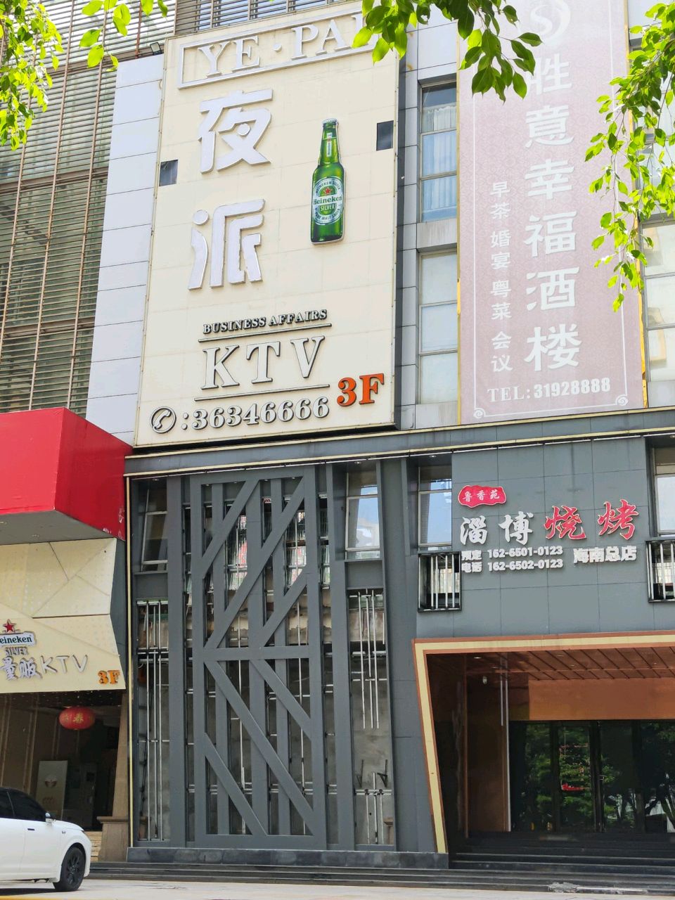 夜派KTV(国际大厦三楼店)