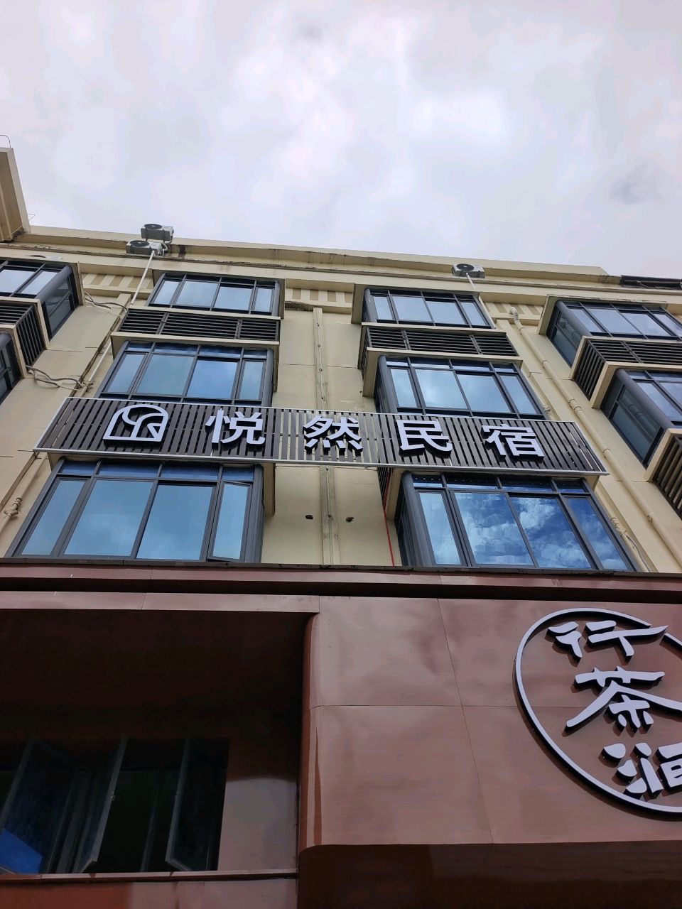 悦然民宿(花山路店)