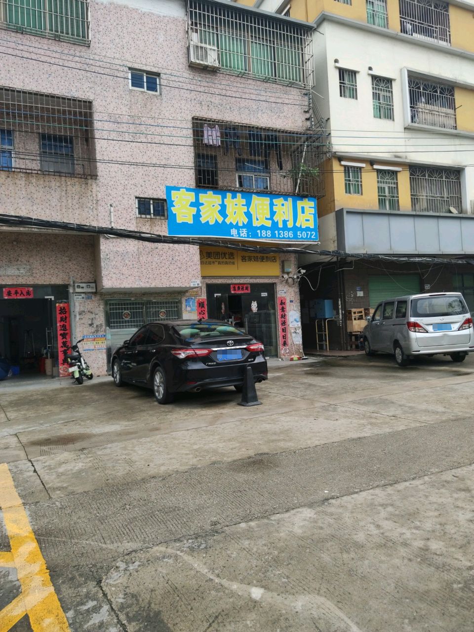客家妹便利店