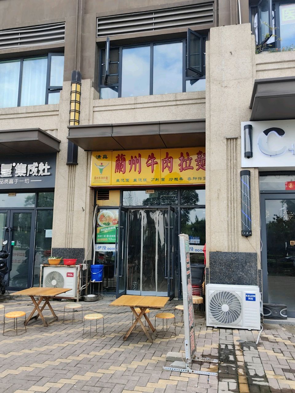 清真兰州牛肉拉面