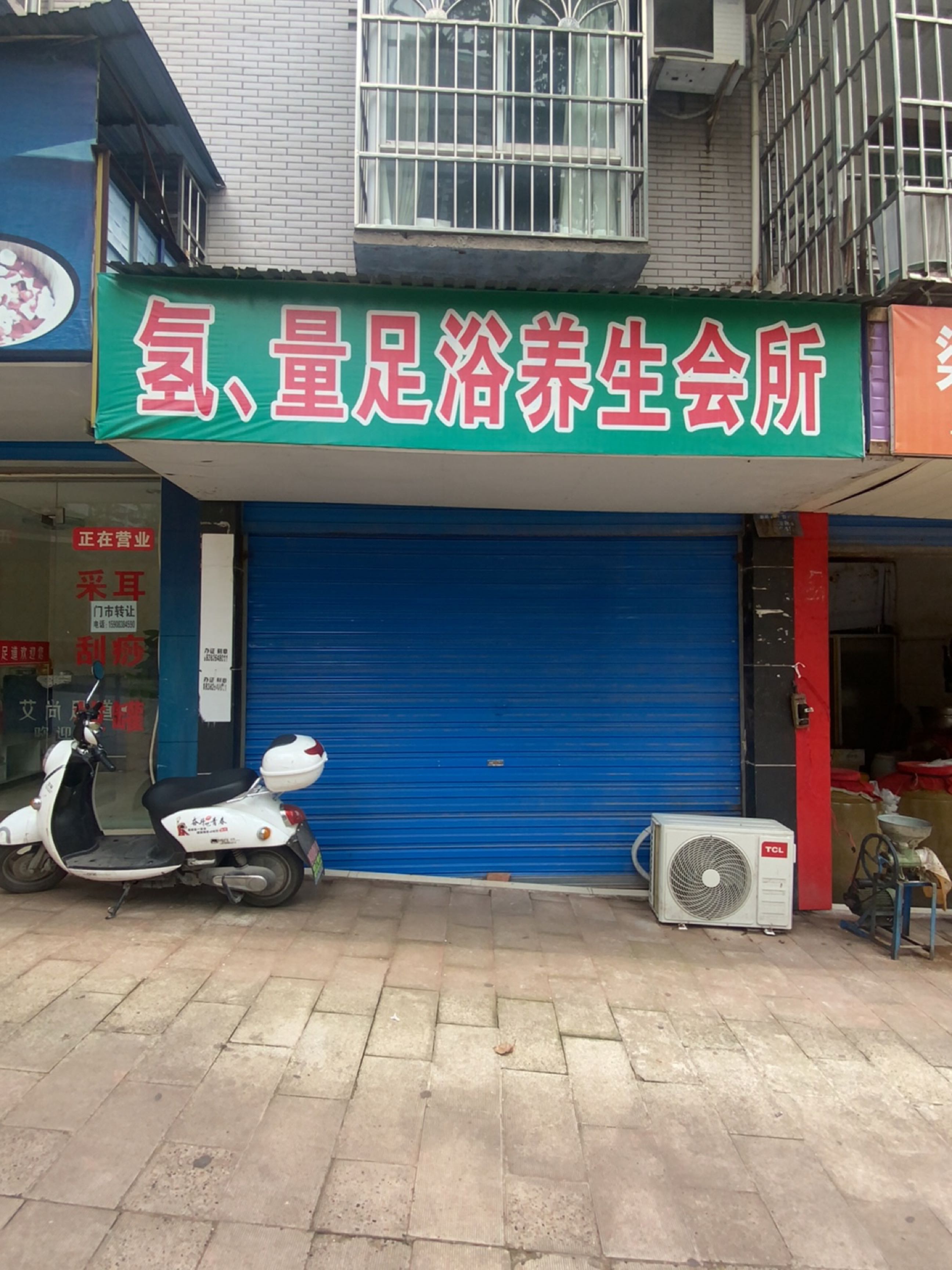 氢量足浴养生会所