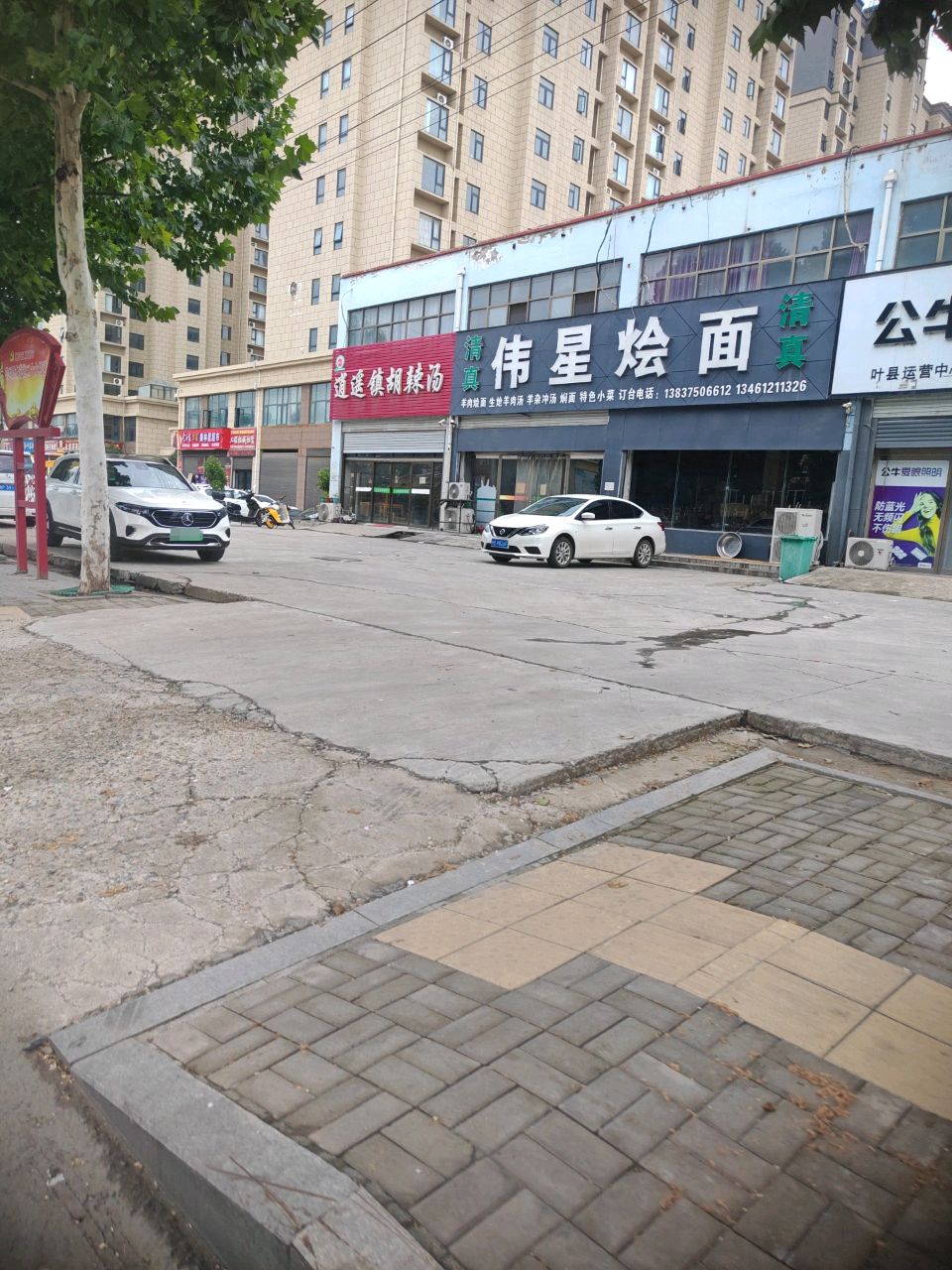 清真伟星烩面