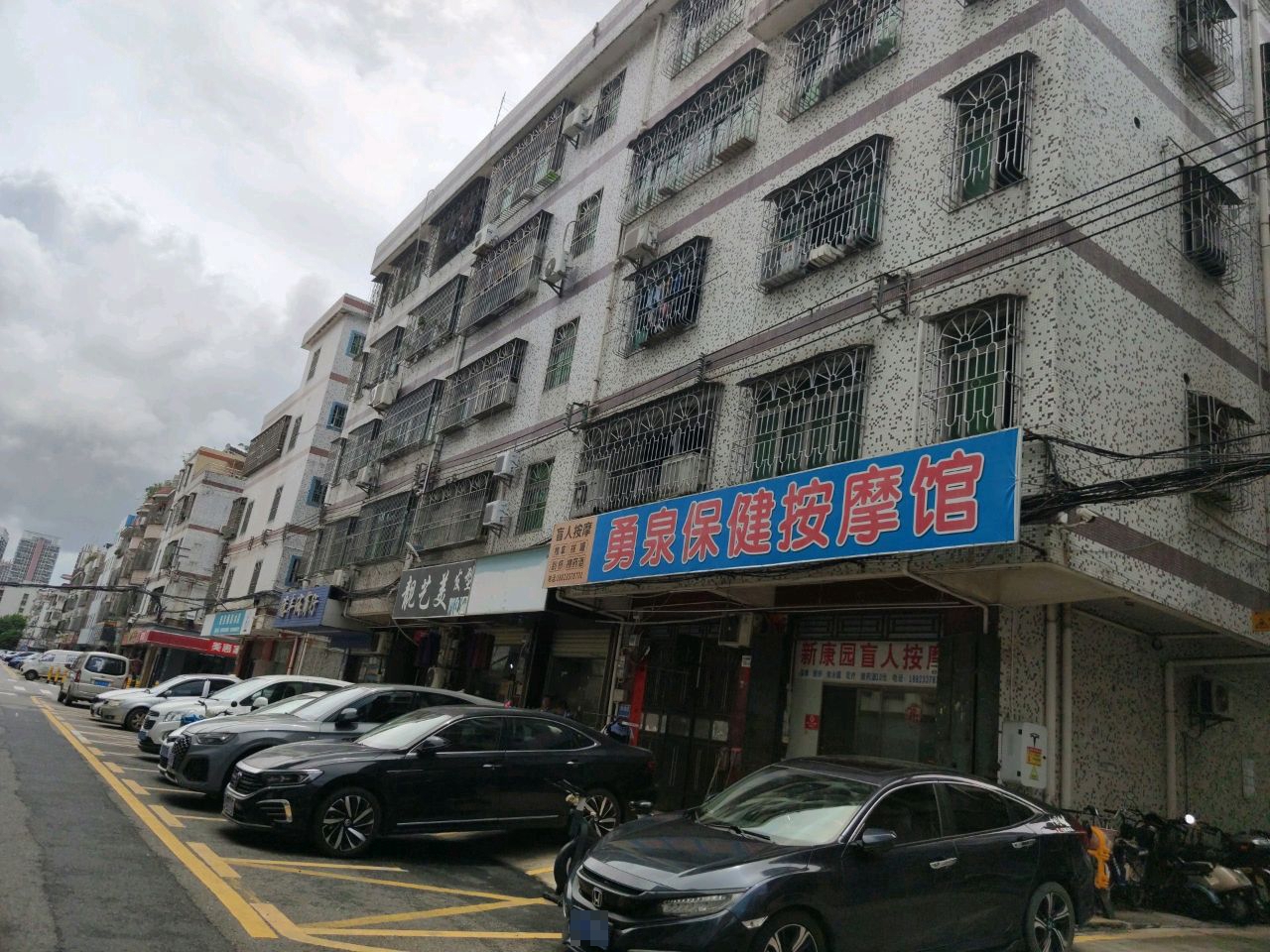 勇泉保健按摩馆