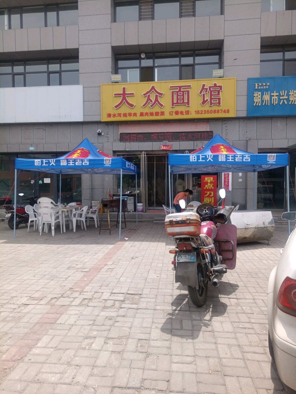 大众面馆(友谊街店)