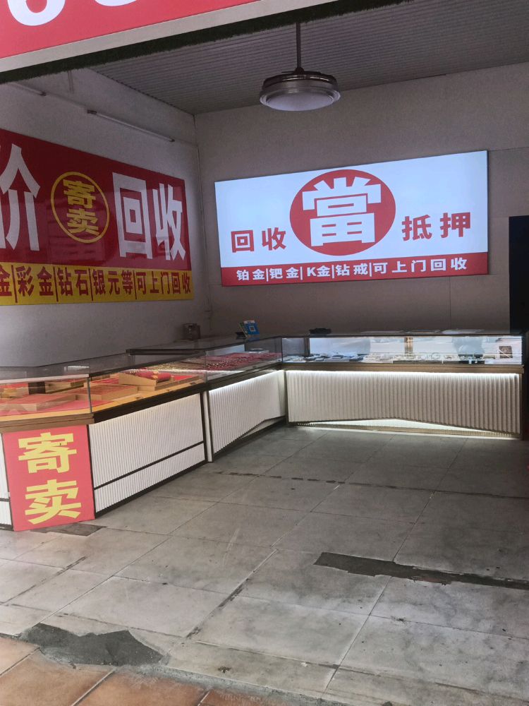 回收黄金