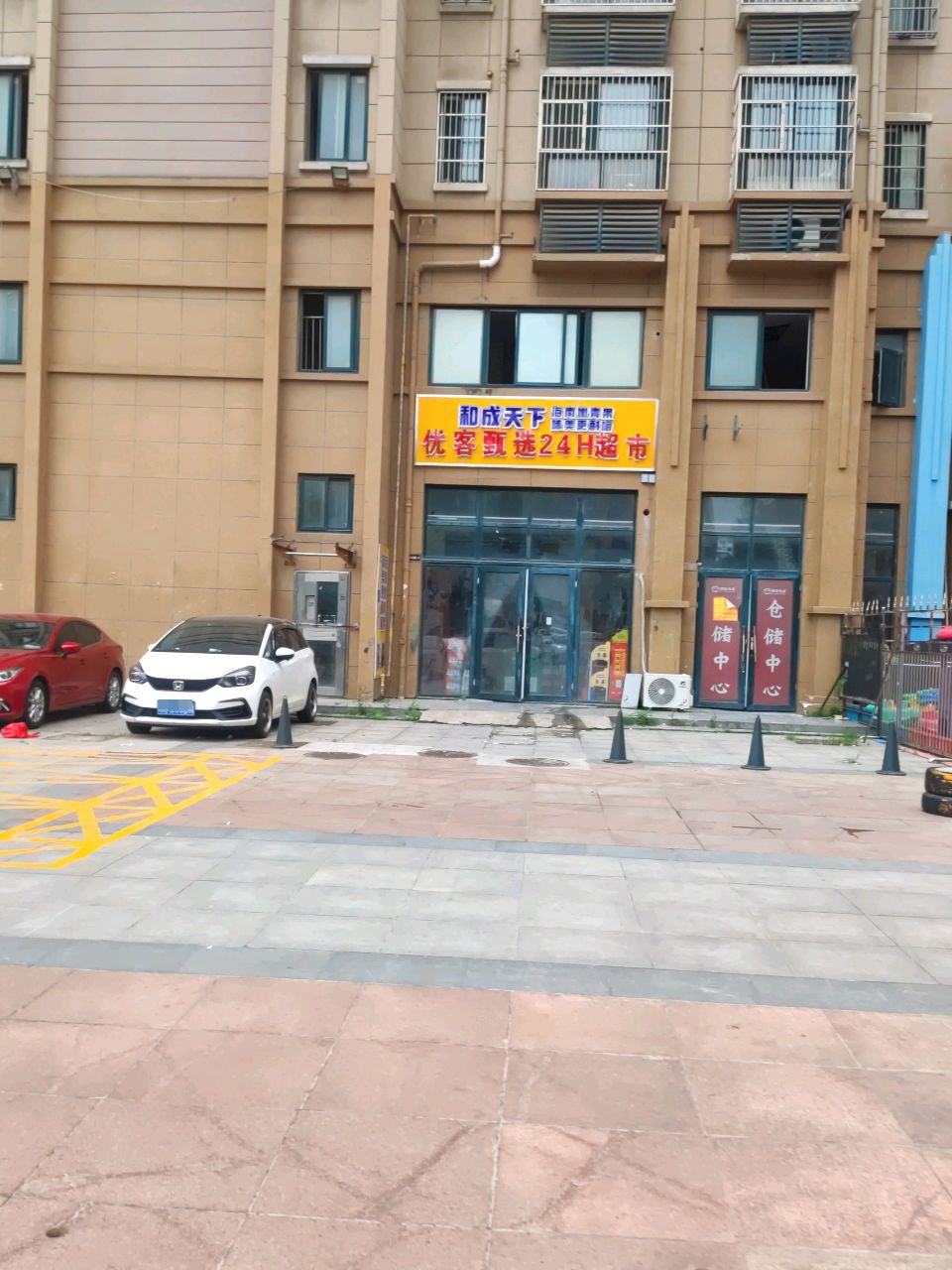 优客甄选24H超市