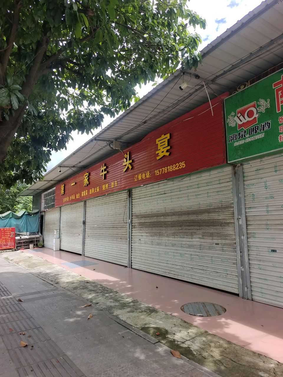 第一家牛头宴(友谊茗城店)