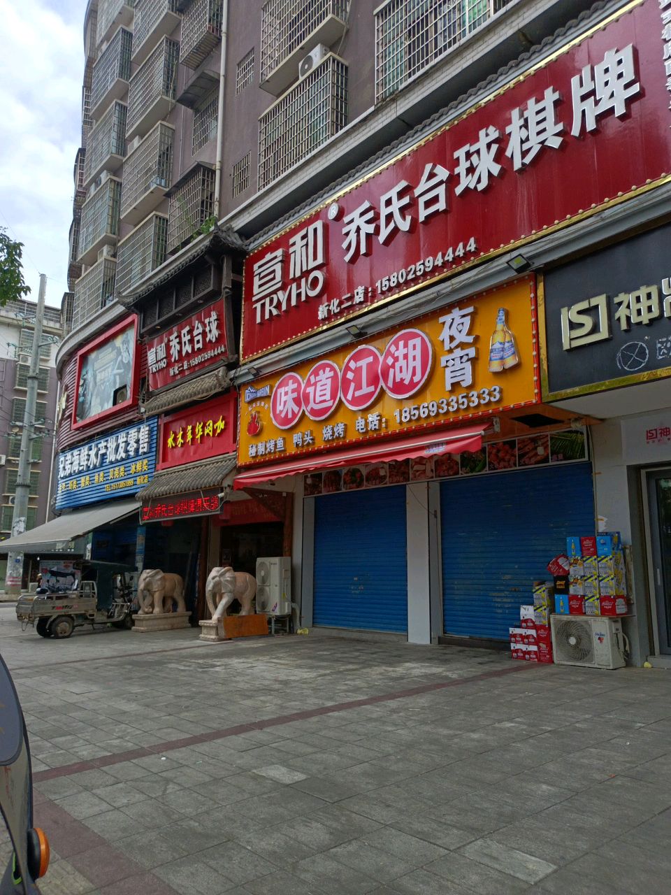 宣和乔氏台球棋牌俱乐部(学府南路店)